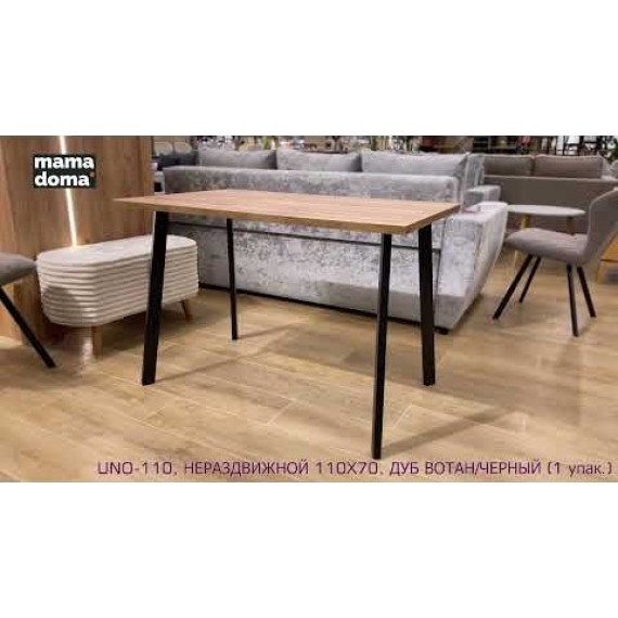 MAMADOMA UNO-110, НЕРАЗДВИЖНОЙ 110X70, ДУБ ВОТАН/ЧЕРНЫЙ (1 упак.)