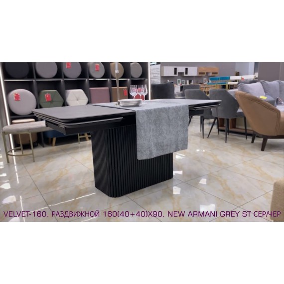 MAMADOMA VELVET-160, РАЗДВИЖНОЙ 160(40+40)X90, NEW ARMANI GREY ST СЕР/ЧЕРНЫЙ (2 УПАК.)