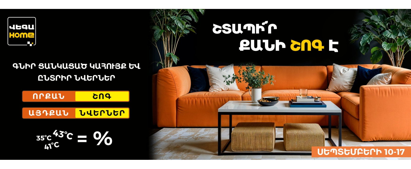 Շտապի՜ր քանի շոգ է‼️