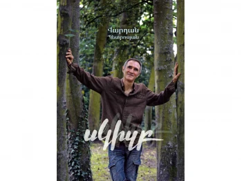 Books ZANGAK Սկիզբ 