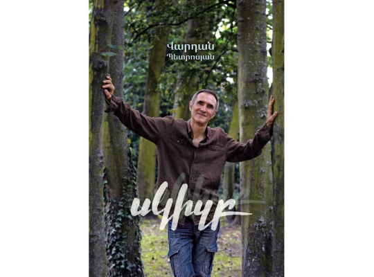Books ZANGAK Սկիզբ 