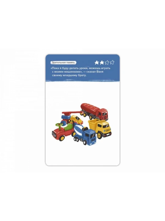 Настольные игры BRAINY TRAINY УМ461 РАЗВИТИЕ ПАМЯТИ 
