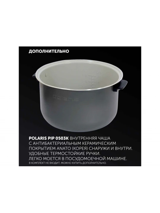 Մուլտի եփիչ POLARIS PMC 0517AD BK 