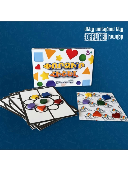 Настольные игры HOL Փորձիր հիշել 