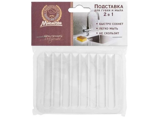 Аксессуары для ванной MARMITON 17666 FOR SPONGE & SOAP SILICON 