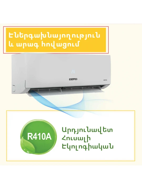Օդորակիչ BERG BGAC-H18 BREZZA (T) 