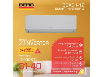Кондиционер BERG SMART INVERTER 2 BGAC/I-12 (T) 