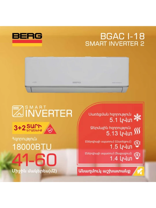 Кондиционер BERG SMART INVERTER 2 BGAC/I-18 (T) 