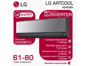 Кондиционер LG ARTCOOL A24CMH (T) 