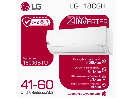 Кондиционер LG I18CGH (T) 