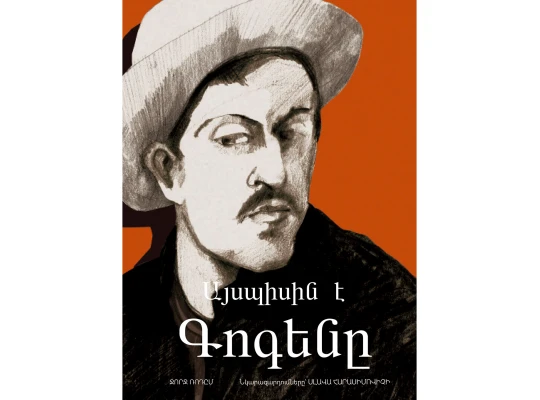 Books ZANGAK Այսպիսին է Գոգենը 