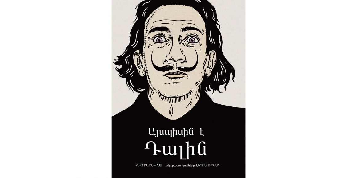 Книги ZANGAK Այսպիսին է Դալին 