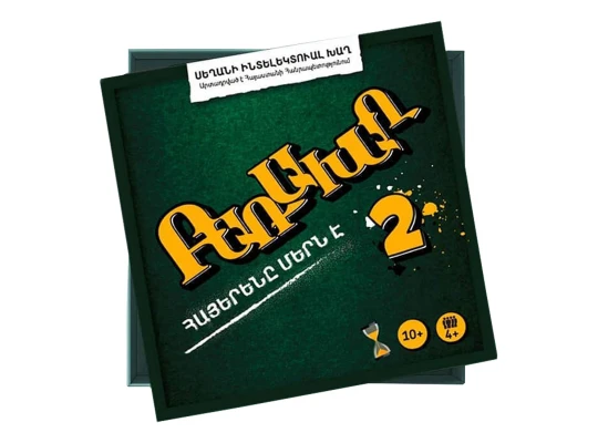 Board games HOL ԲԱՌԱԽԱՂ 2 