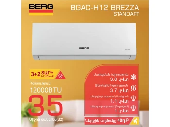 Օդորակիչ BERG BGAC-H12 BREZZA (T) 