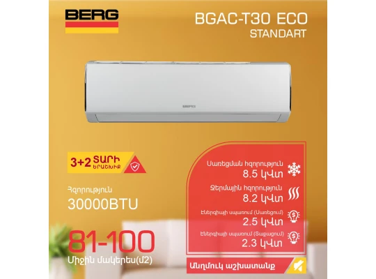 Кондиционер BERG BGAC-T30 ECO (T) 