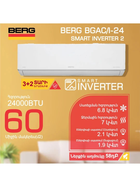 Օդորակիչ BERG SMART INVERTER 2 BGAC/I-24 (T) 