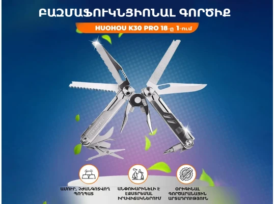 Мульти инструмент HUOHOU HU0191 (061912)