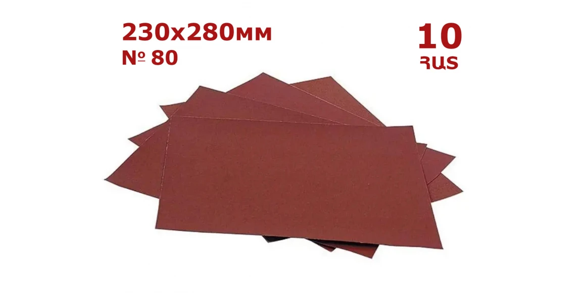 Шлифовальные лист ZERNO 888-BMG-80 10 PCS (993627-500)