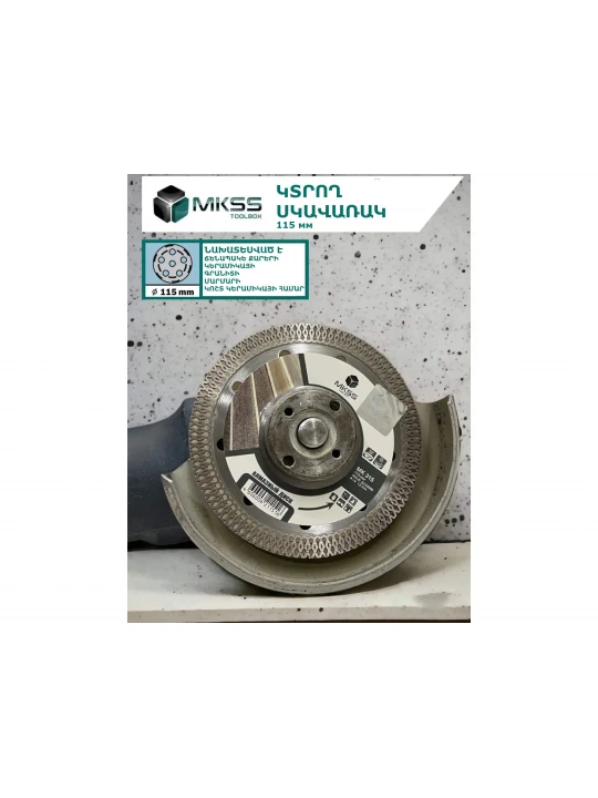 Cutting disk MKSS MK 315 115 MM (211516-589)