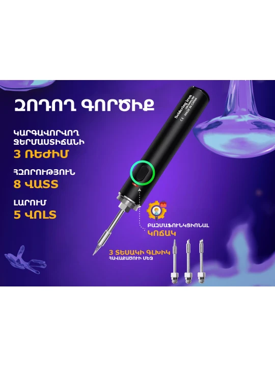 Զոդող մեքենա POPMIX BLACK BOX 8W 5V (665205-245)