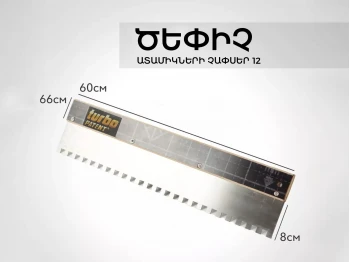 Քերիչ TURBO PATENT 22100 600 MM (477444-625)