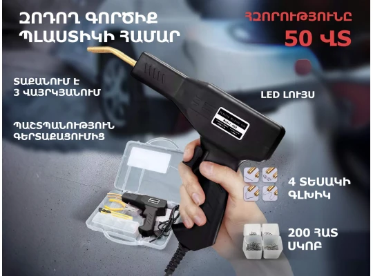 Soldering iron TURVER PLASTIC WELDER PW-80 (556460-247)