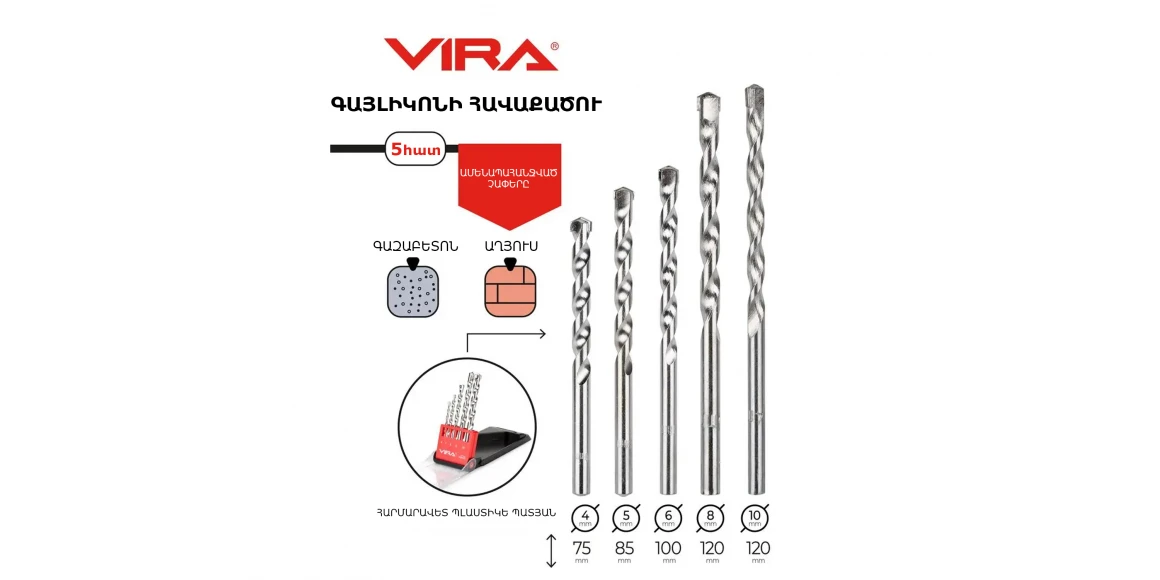 Գայլիկոն VIRA 550105 5 PCS (272561-397)