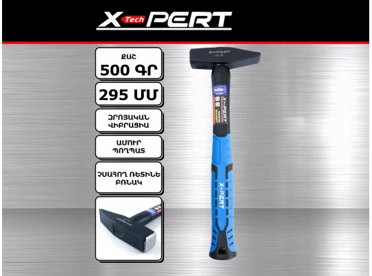Молоток X-PERT XP-H0501 500 GR (667777-604)