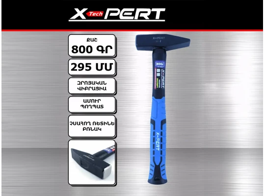 Молоток X-PERT XP-H0801 800 GR (667774-603)