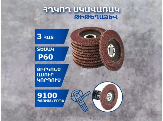 Шлифовальные лист X-PERT A24 T-BF-27 P60 125 MM 3 PCS (458863-510)