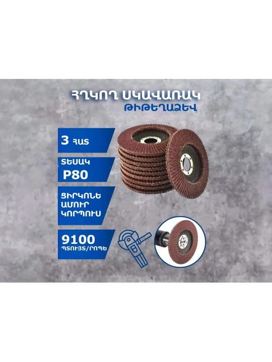 Շուշաթուղթ MAXMUM 0741 P80 125X22 MM 3 PCS (410741-480)
