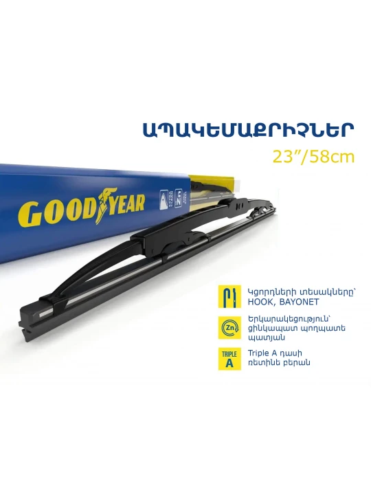 Car wiper GOODYEAR FRAME 23/58(065648) 