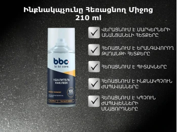 Автохимия BBC ANTI-SCOTCHE 210ML(920888) 
