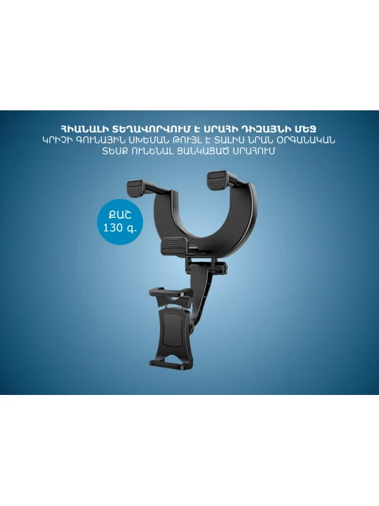 Держатель телефона для авто BOROFONE  BH49 (748584-23)