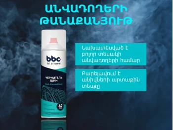Ավտոքիմիա BBC TIRE INK 650ML(920192) 