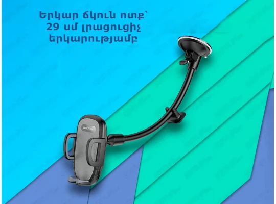 Держатель телефона для авто BOROFONE  BH54 (752895-22)