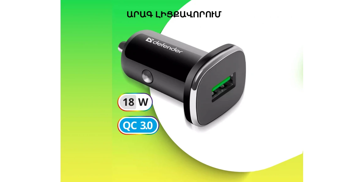 Автомобильные зарядные устроиства DEFENDER UCA-91 (838306-63)