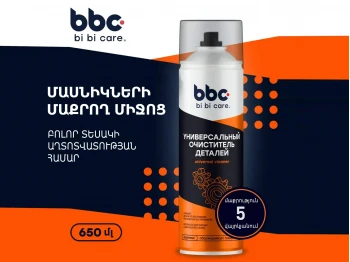 Ավտոքիմիա BBC 4202 (920376) 