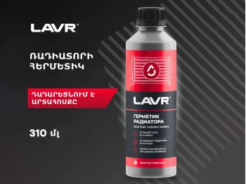 Автохимия LAVR LN1105 (893701) 