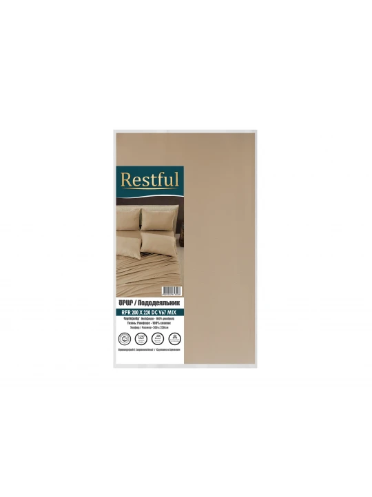 Ծրար RESTFUL RFR 200X220 DC V67 MIX 