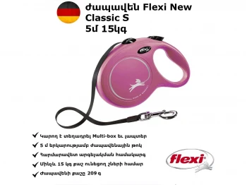 Կենդանիների աքսեսուարներ FLEXI LEASH FOR DOGS 5M 15KG (023204-153)