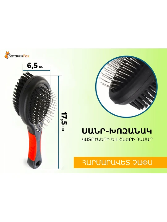 Կենդանիների աքսեսուարներ BOTANIKFOX (379078) (-197)