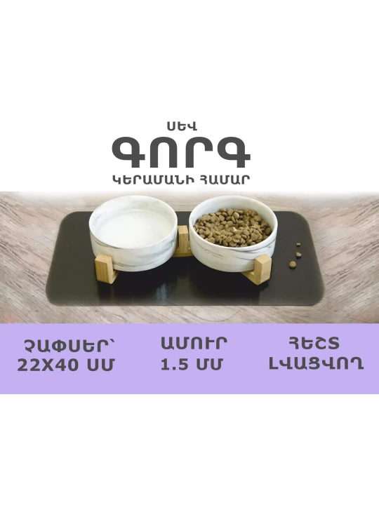 Կերամանի գորգ CRYSTALDESK 40X22 BLACK 093475 