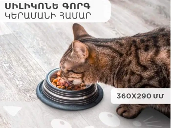 Коврик для миски FLEXHOME 736540 