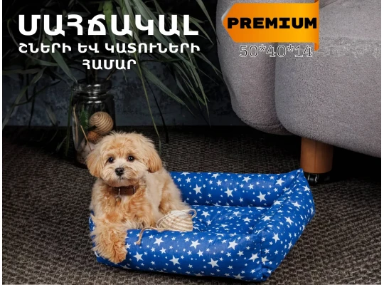 Կենդանիների մահճակալ PET (862007) (-327)
