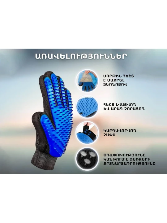 Accessories for pets PET GLOVE (037623-150)