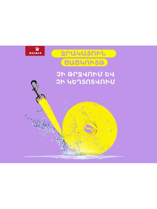 Амуниция для животных PET LEASH 5M (965851-123)