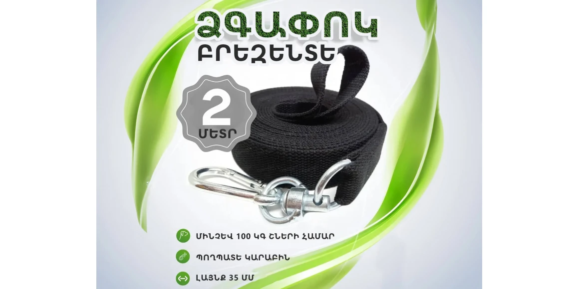 Ammunition for pets POVODOK LEASH 2M (67739-114)
