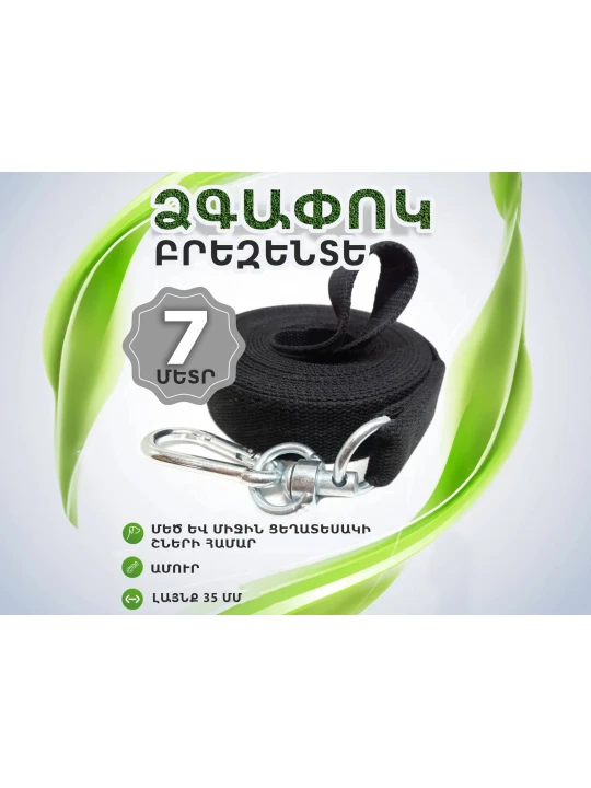 Ammunition for pets POVODOK LEASH 7M (636838-125)