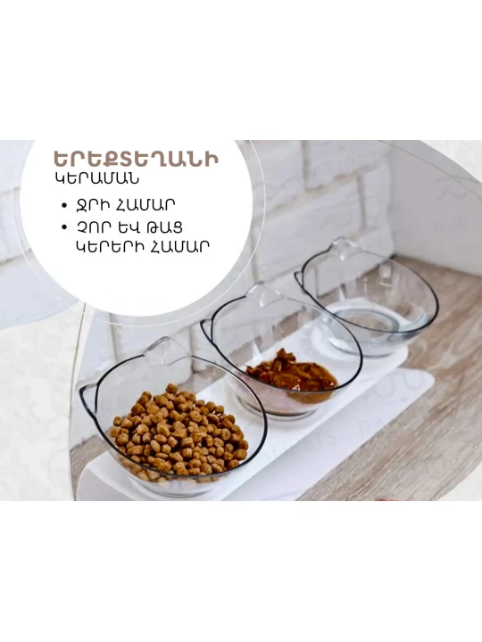 Կենդանիների կերաման RAFIPETS 2106TR333BEL (-265)